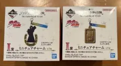 一番くじ ジョジョの奇妙な冒険 I賞 ミニチュアチャーム　2種