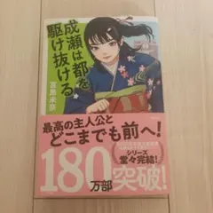 成瀬は都を駆け抜ける