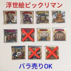 バラ売り専用】浮世絵ビックリマンシール - メルカリ