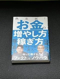 改定版 お金の増やし方&稼ぎ方