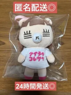 コレサワ れ子ちゃん マスコットぬいぐるみ アイラブ コレサワ