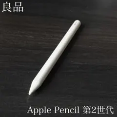 極美品 Apple Pencil 第2世代 MU8F2J/A k4 - メルカリ