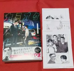 ファミレス行こ。 コミックビーム 複製原画 和山やま 特典 非売品