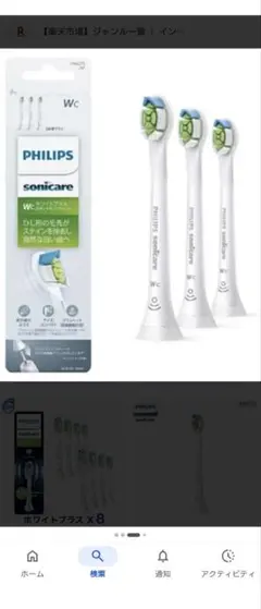 PHILIPS sonicare W 替えブラシ 3本入り　HX6063/67