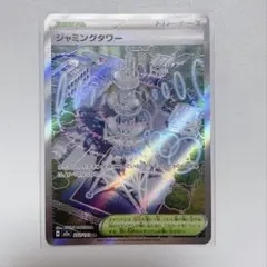 ジャミングタワー SR MEGA ハイクラスパック MEGAドリームex キラ