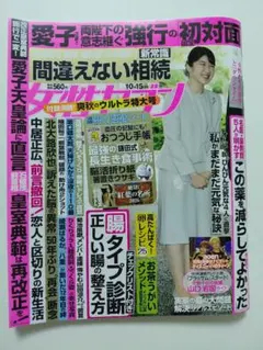 女性セブン 2026年10月15日号