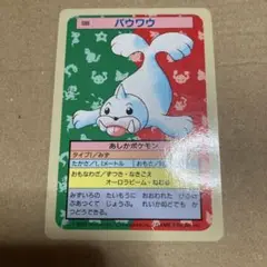 パウワウトップサンポケモンカード番号有り裏面青