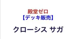 2026年最新】サガループ デッキの人気アイテム - メルカリ