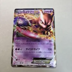 ミュウツー ポケモンカードゲーム