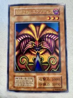 遊戯王 初期 封印されしエクゾディア ウルトラ PSA9 - メルカリ
