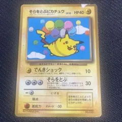 y*u様 ポケモンカード　マーク無し　旧裏 そらをとぶピカチュウ プロモ　No. そらをとぶピカチュウ LV.12 旧裏 初版 マーク無し - メルカリ
