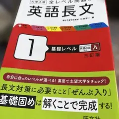 英語長文 1 基礎レベル A 三訂版