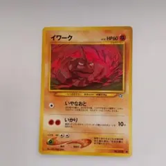 ポケモンカード イワーク No.095