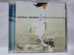【セル版】松たか子 空の鏡 CD