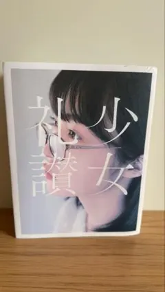 京 写真集 【失格 弐】 - メルカリ