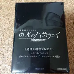 機動戦士ガンダム 閃光のハサウェイ キルケーの魔女 4週目入場者特典 未開封