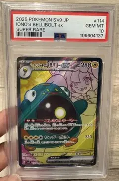 2026年最新】ナンジャモ sr psa10の人気アイテム - メルカリ