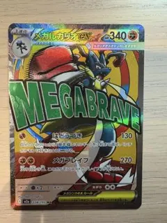 ポケモンカード メガドリーム メガルカリオex MA