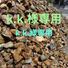 岐阜砂利 か約25㎏ チャート石 岐阜石 庭石 割栗石 ロックガーデン