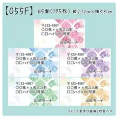 【055F】差出人シール