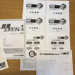 日能研 6年前期後期テスト一式＋季節講習入試直前のテスト等多数 2024年おまけ 日能研 6年前期後期テスト一式＋季節講習入試直前のテスト等多数