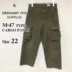 ORDINARY FITS M-47タイプカーゴパンツ サイズ22