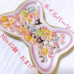 ネイルパーツ Mix 45個＋おまけ 被り物 ラブブ