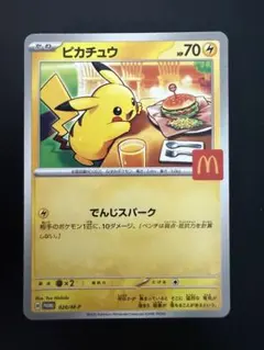 2025年最新】マクドナルド ポケモンカード ピカチュウの人気アイテム