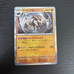カブトプス R SV2a ポケモンカード151 141/165のサムネイル