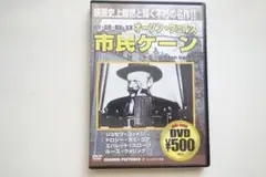 CITIZEN KANE 市民ケーン DVD