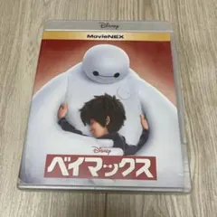 Blu-rayのみ。ベイマックス MovieNEX('14米) - メルカリ