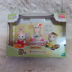 シルバニア　キラキラくじ　D賞
