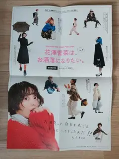 【新品】花澤香菜は、お洒落になりたい。写真集 特典ポスター
