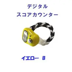 929　プレイに集中　スコアカウンター　色：イエロー「B」　ブレスレットタイプ