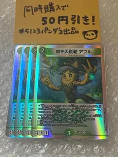 若き大長老 アプル　銀枠　4枚のサムネイル