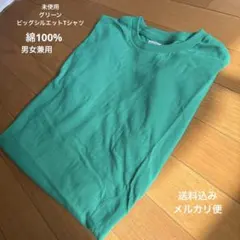 新品未使用　ビッグシルエットTシャツ　送料込み　メルカリ便　グリーン
