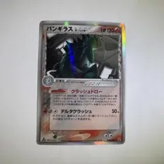 【匿名配送】ポケモンカード バンギラスδ-デルタ種 020/086★
