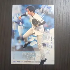 始球式カード 逢坂良太