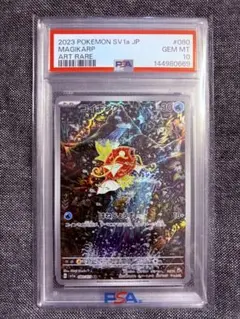2026年最新】コイキング ar psa10の人気アイテム - メルカリ