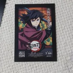 冨岡義勇鬼滅の刃