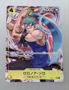 【ワンピース】ロロノア・ゾロ　OP15-113 SR パラレル