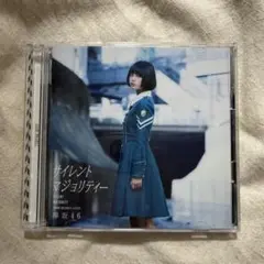 新品未開封 欅坂46(櫻坂46) サイレントマジョリティー TYPE-A初回仕様