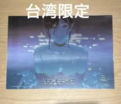 台湾 限定 チェンソーマン レゼ編 プール レゼ 特典 ポスター A3