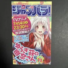 ジャンパラ vol.181 呪術廻戦 1巻 初版 封入品 2枚セット - メルカリ