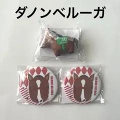 サラブレッドコレクション DMMスクラッチ ダノンベルーガセット