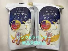 おやすみスイッチ 靴下 22-25cm 2色セット　ピンク&ラベンダー
