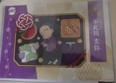 2026年最新】鬼滅の刃 ランチョンマット 玄弥の人気アイテム - メルカリ