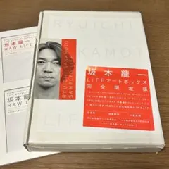 坂本龍一 RAW LIFE + SAMPLED LIFE アートボックス 坂本龍一 LIFE アートボックス 完全限定版 RAW LIFE + SAMPLED