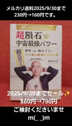 超隕石の宇宙最強パワー