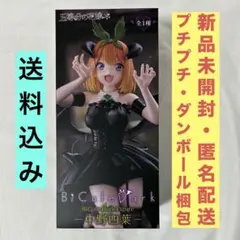 五等分の花嫁＊　BiCute Dark Figure ー中野四葉ー